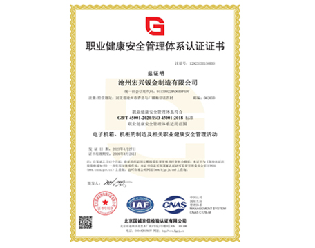 职业健康安全管理体系认证证书