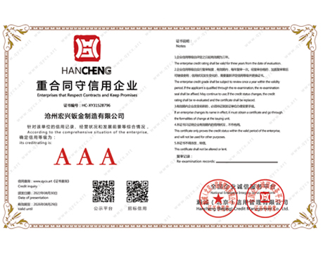 重合同守信用企业