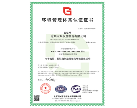 环境管理体系认证证书