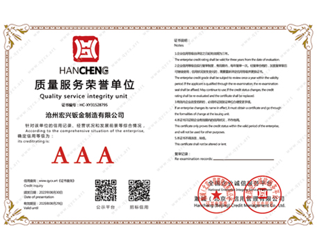 质量服务荣誉单位