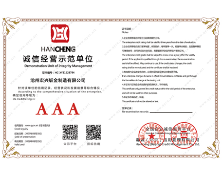 诚信经营示范单位